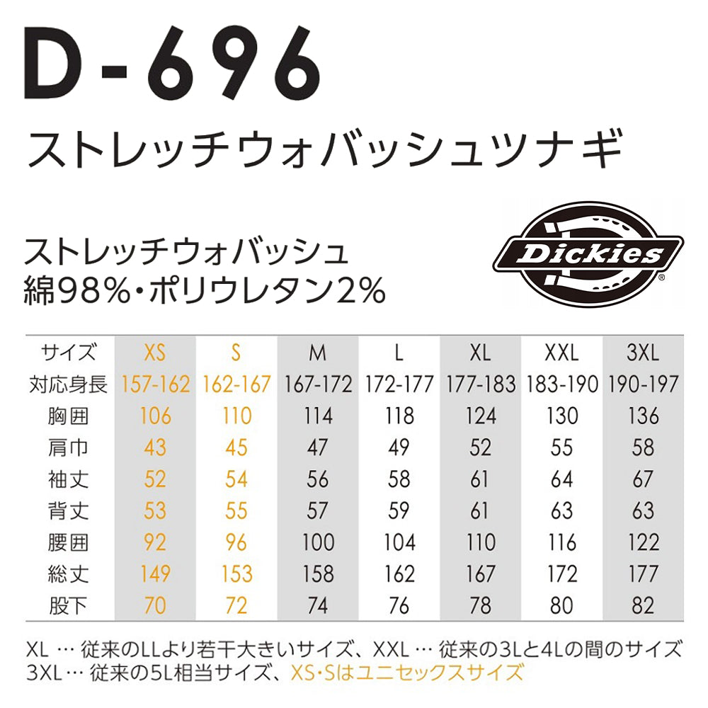 ストレッチウォバッシュツナギ D-696