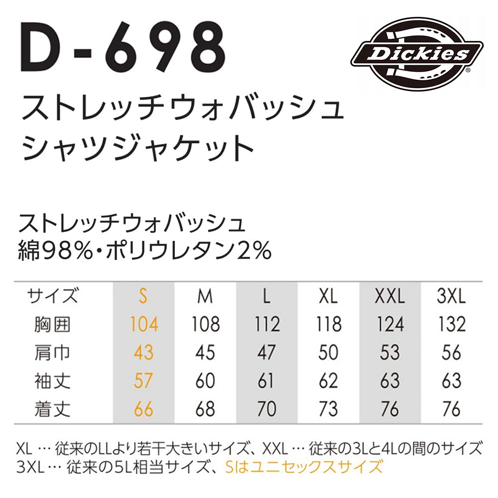 ストレッチウォバッシュシャツジャケット D-698