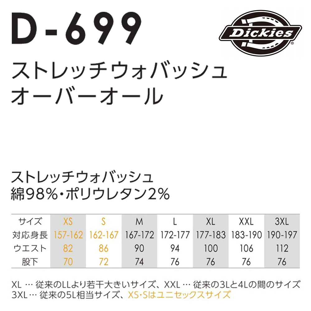 ストレッチウォバッシュオーバーオール D-699