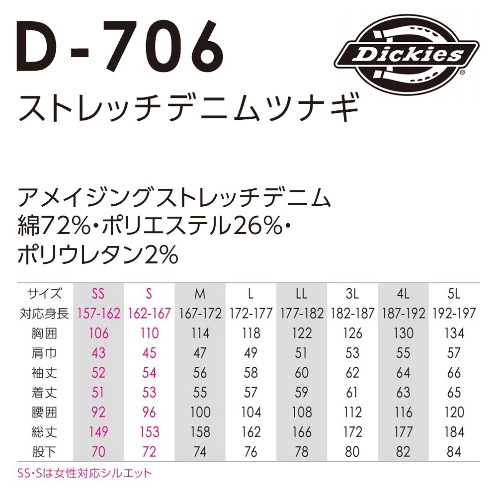 ストレッチデニムツナギ D-706