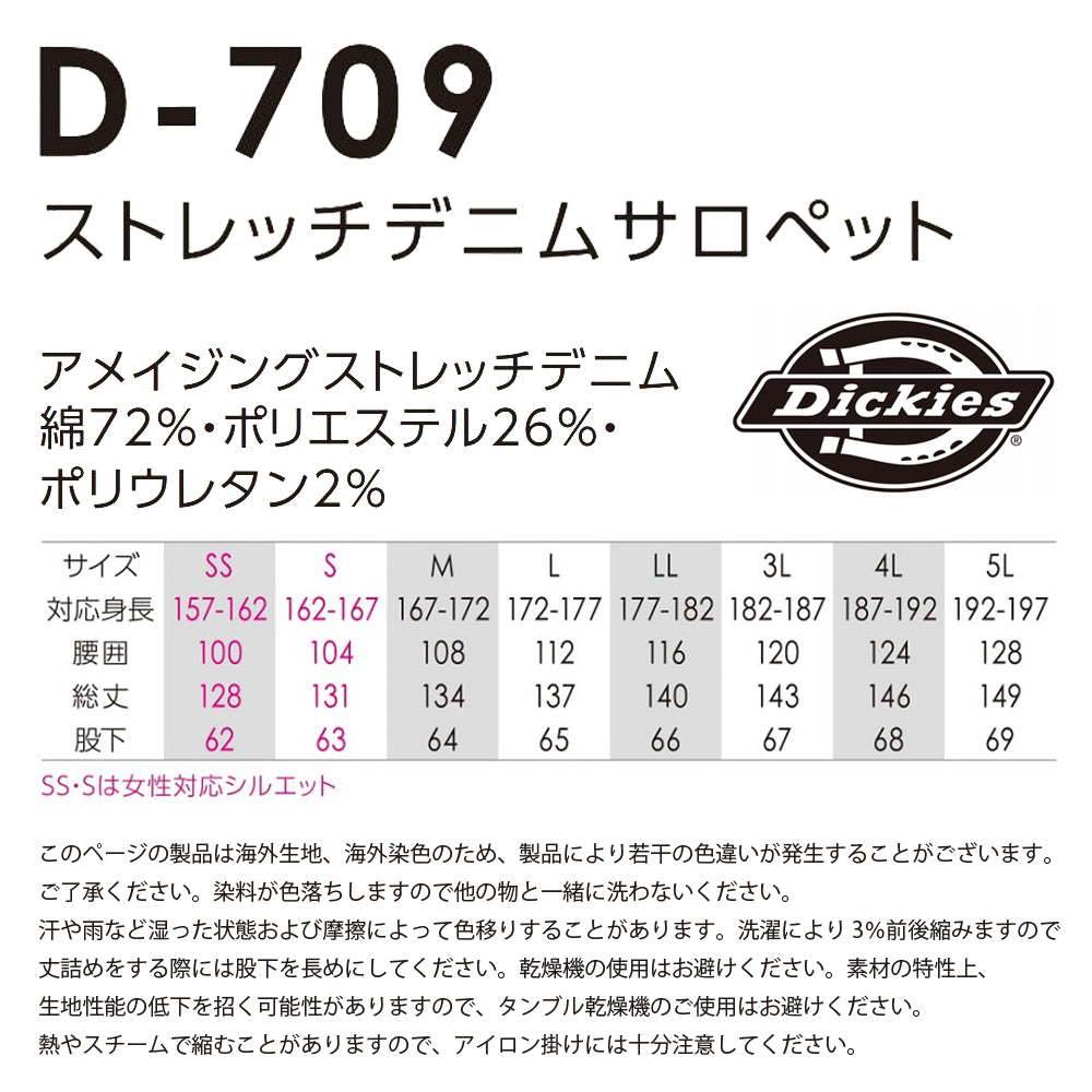 ストレッチデニムサロペット D-709