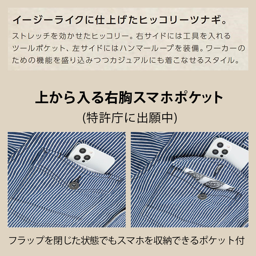 ストレッチヒッコリーツナギ D-716