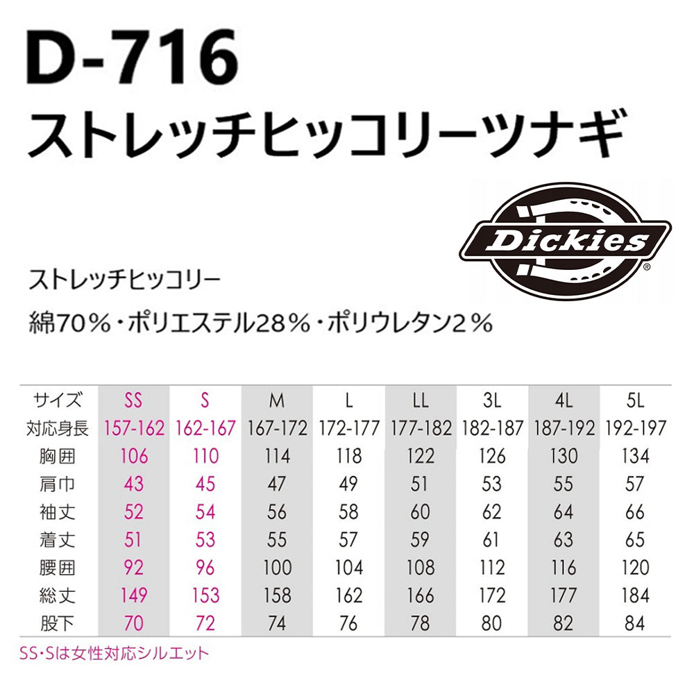 ストレッチヒッコリーツナギ D-716
