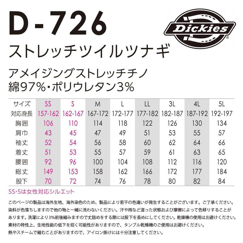 ストレッチツイルツナギ D-726