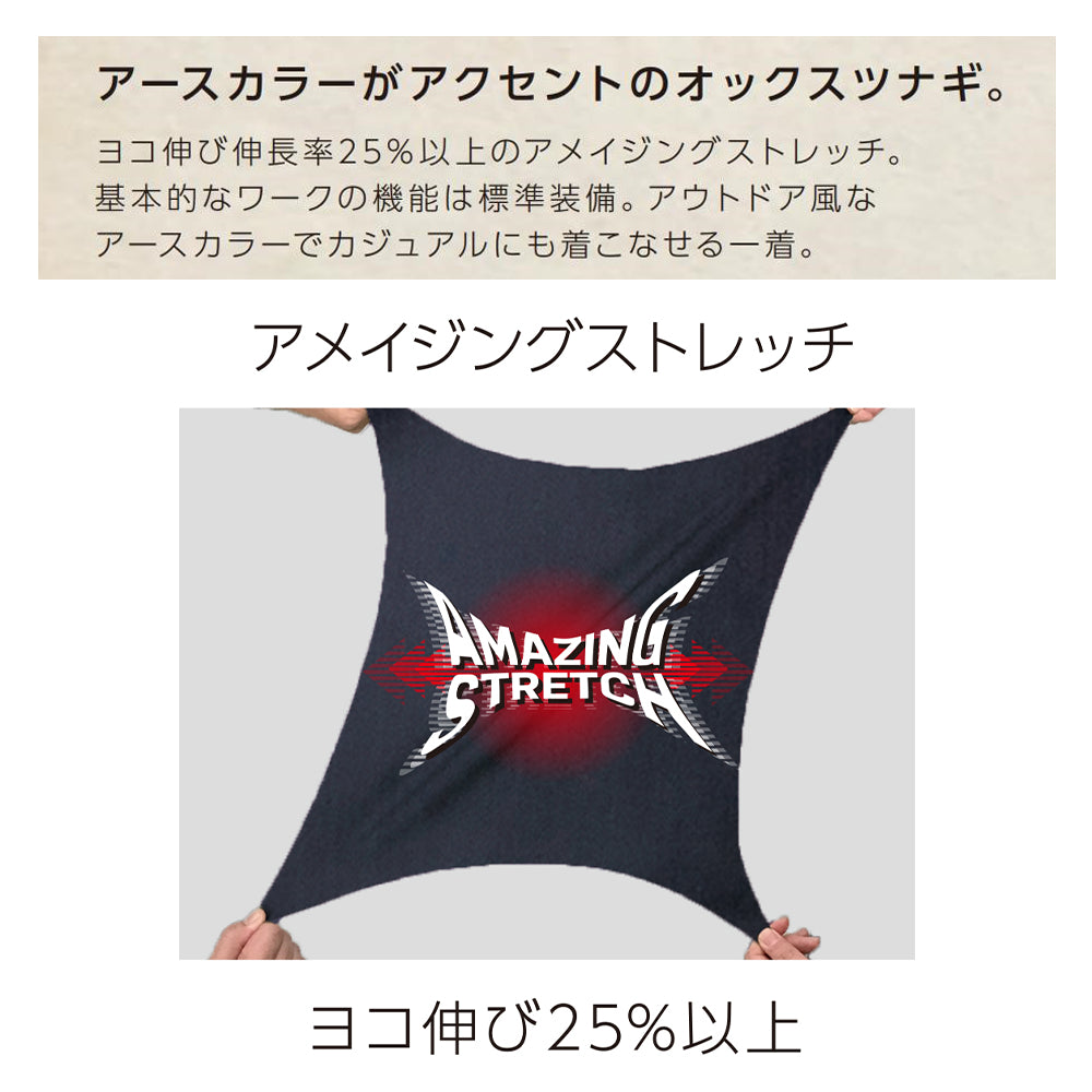 ストレッチオックスツナギ D-736