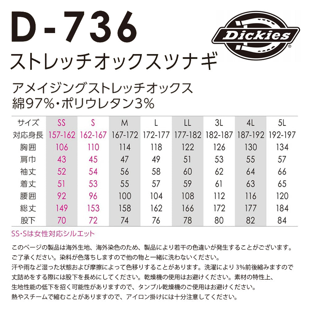 ストレッチオックスツナギ D-736