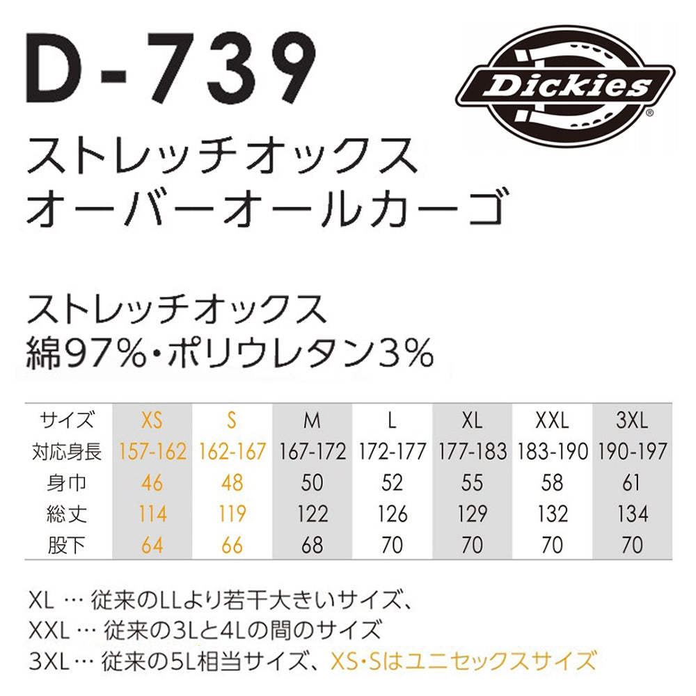 ストレッチオックスオーバーオールカーゴ D-739