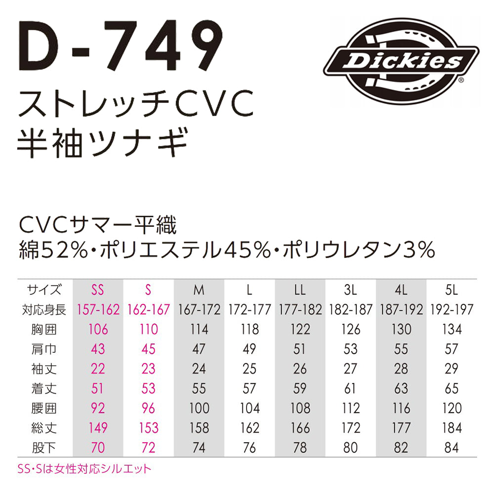 ストレッチCVC半袖ツナギ D-749