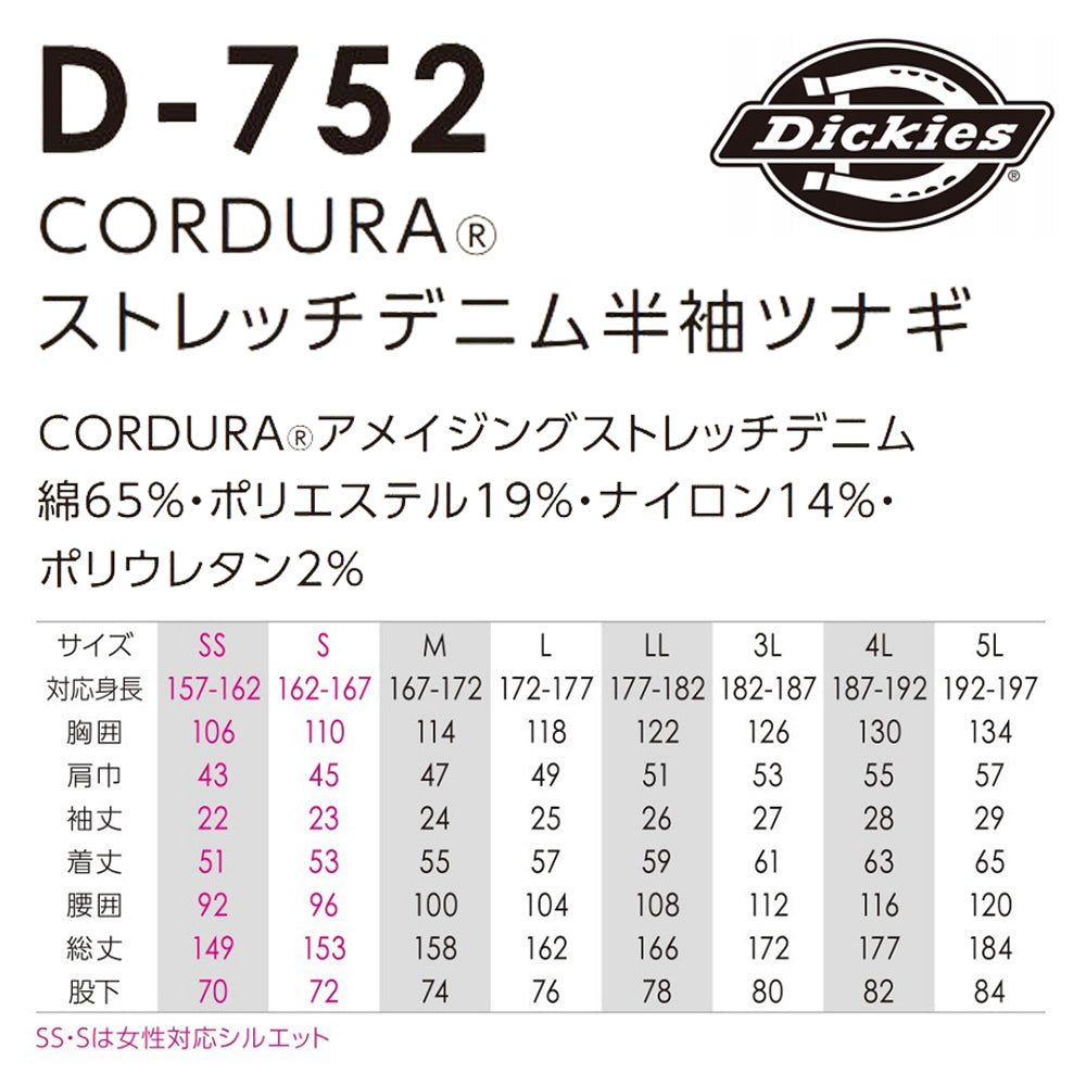 CORDURAストレッチデニム半袖ツナギ D-752