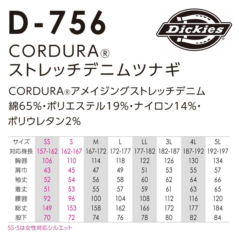 CORDURAストレッチデニムツナギ D-756