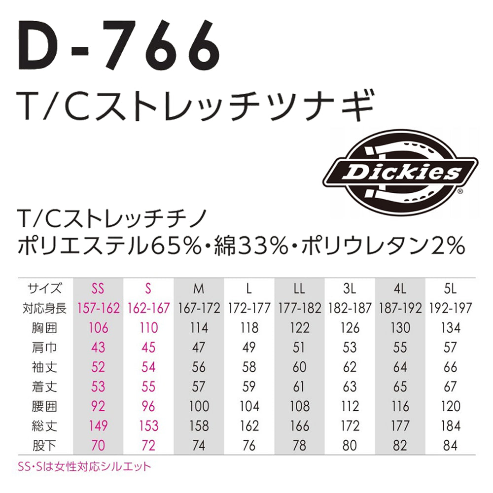 T/Cストレッチツナギ D-766
