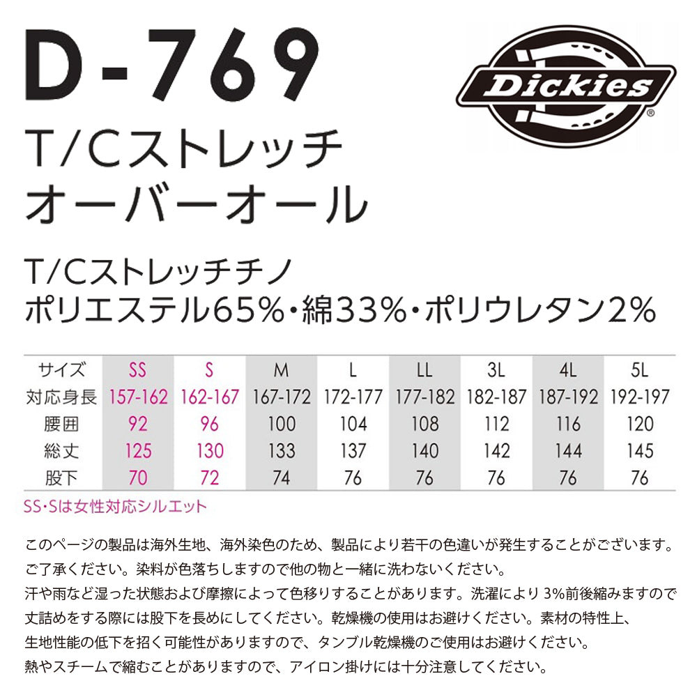 T/Cストレッチオーバーオール D-769