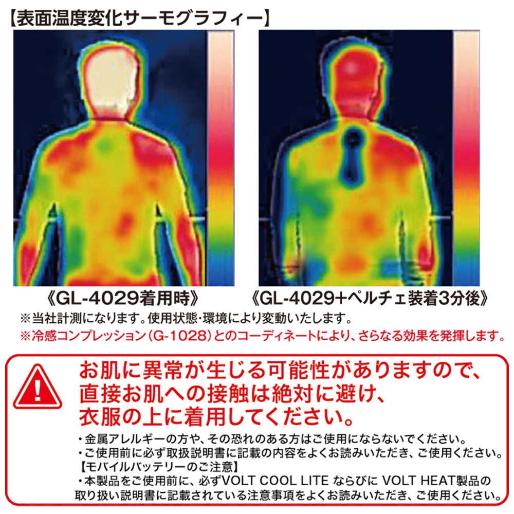 ボルトクールLITE+半袖ブルゾン(ペルチェ対応)コンプリートセット G244420