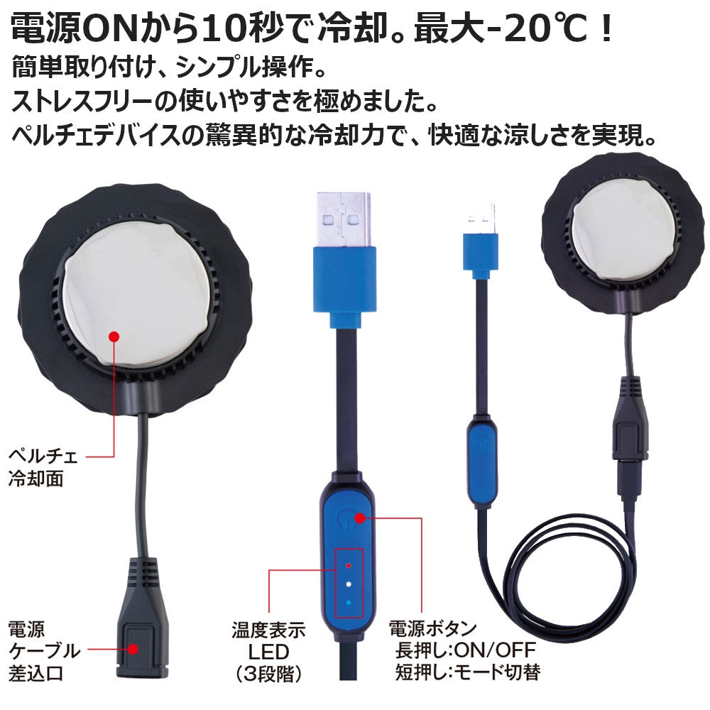 ボルトクールLITE+半袖ブルゾン(ペルチェ対応)コンプリートセット G244420