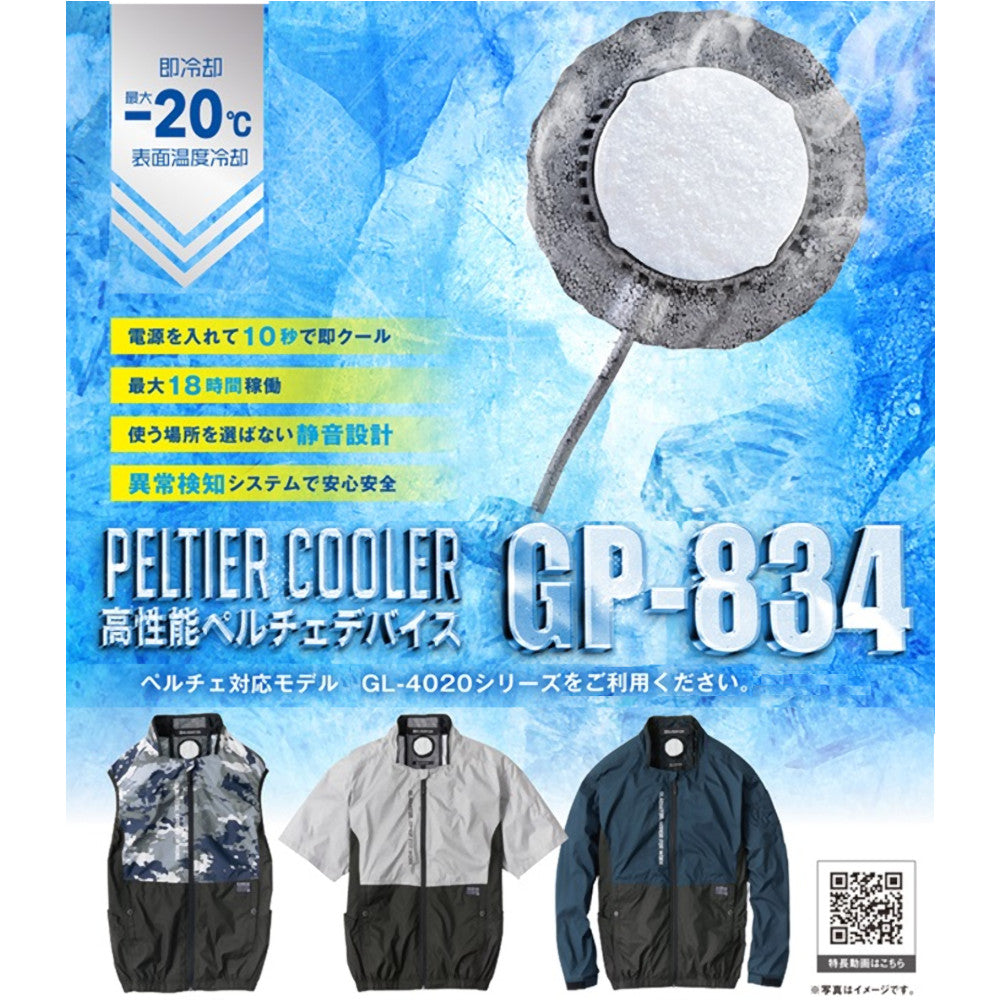 ボルトクールLITE+半袖ブルゾン(ペルチェ対応)コンプリートセット G244420