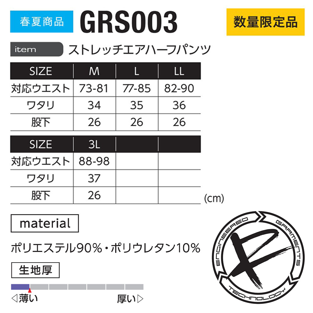 ストレッチエアハーフパンツ  GRS003