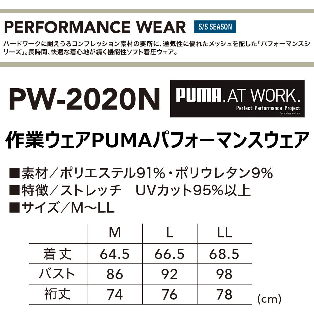 作業ウェアPUMA 長袖パフォーマンスウェア  PW-2020N