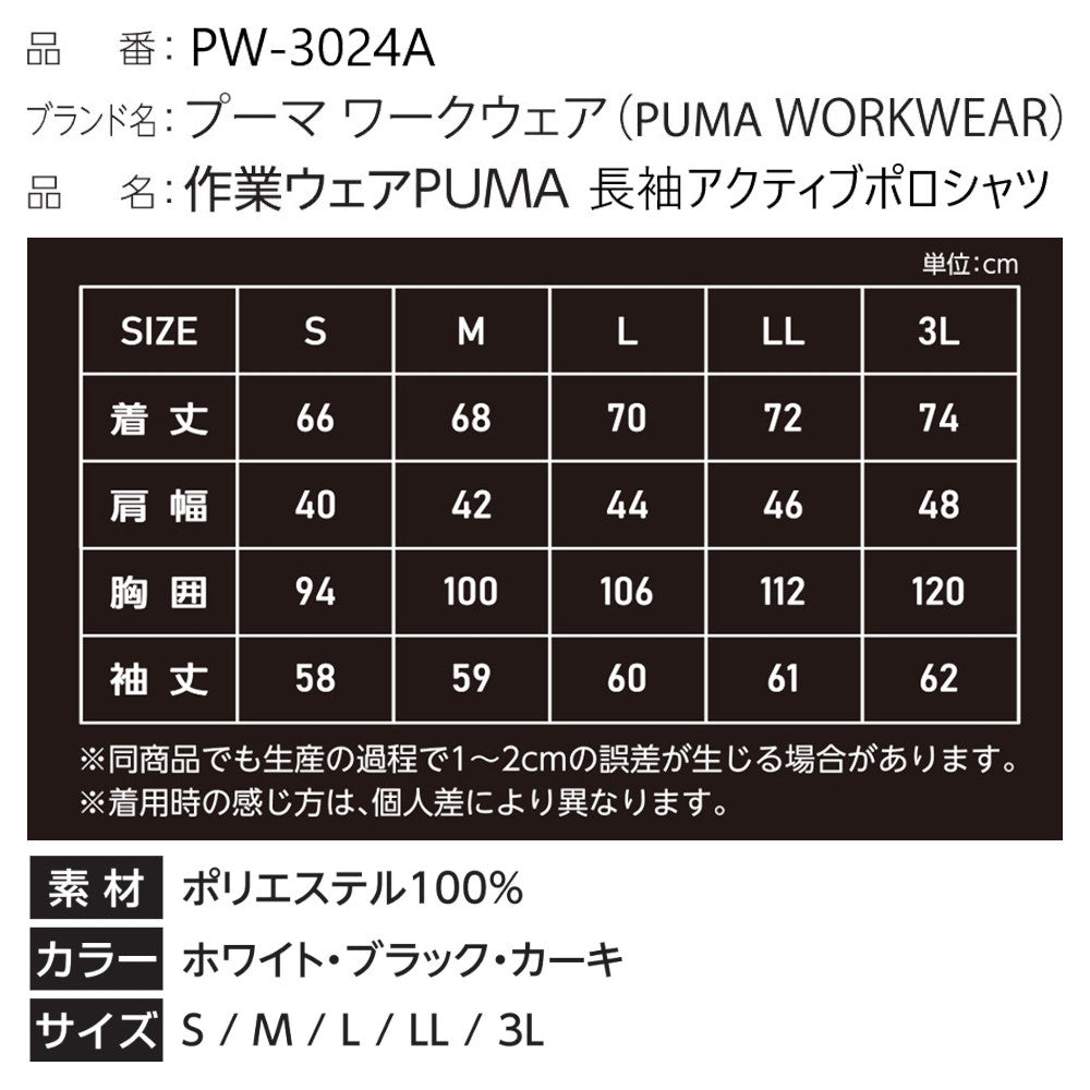 作業ウェアPUMA 長袖アクティブポロシャツ PW-3024A