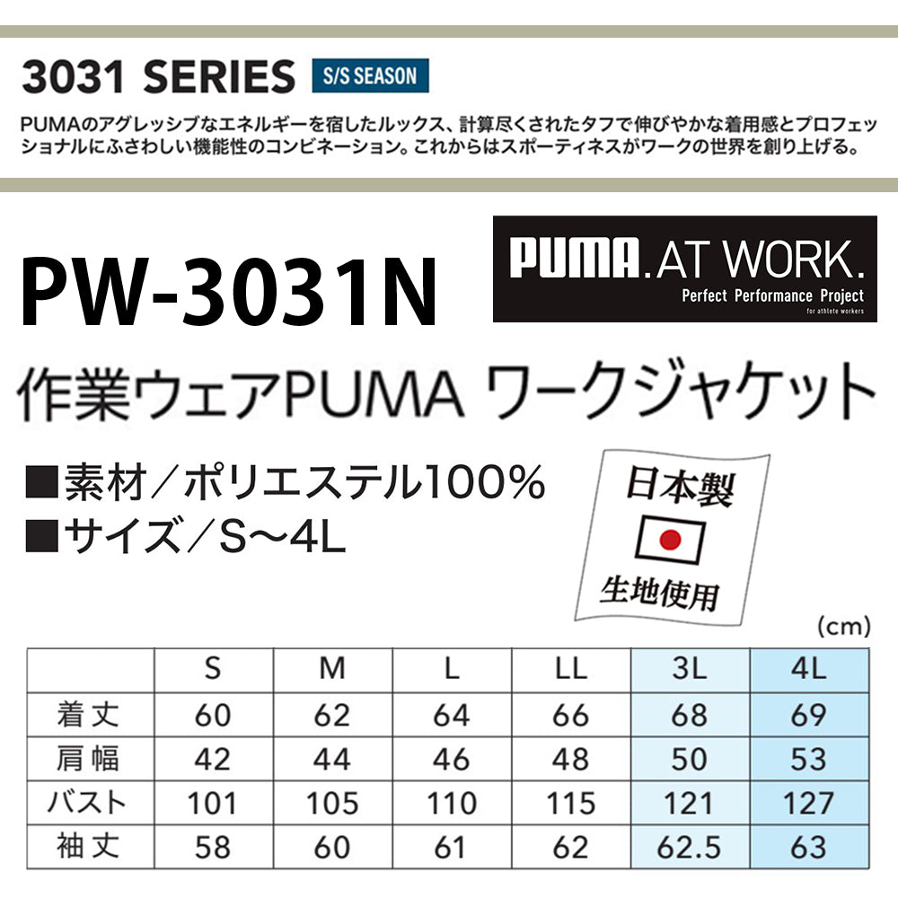 作業ウェアPUMA ワークジャケット PW-3031N