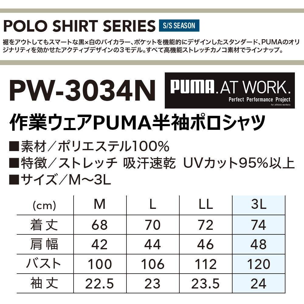 作業ウェアPUMA 半袖ポロシャツ  PW-3034N