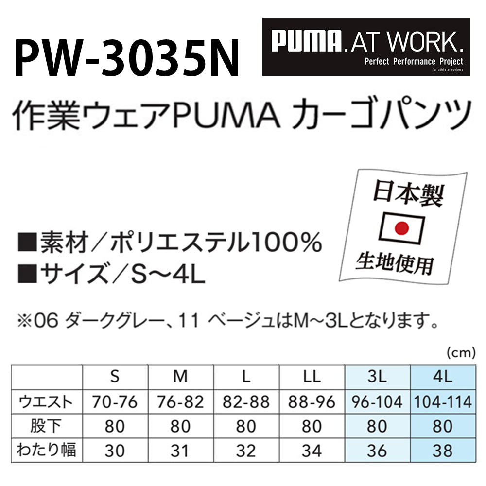 作業ウェアPUMA カーゴパンツ PW-3035N