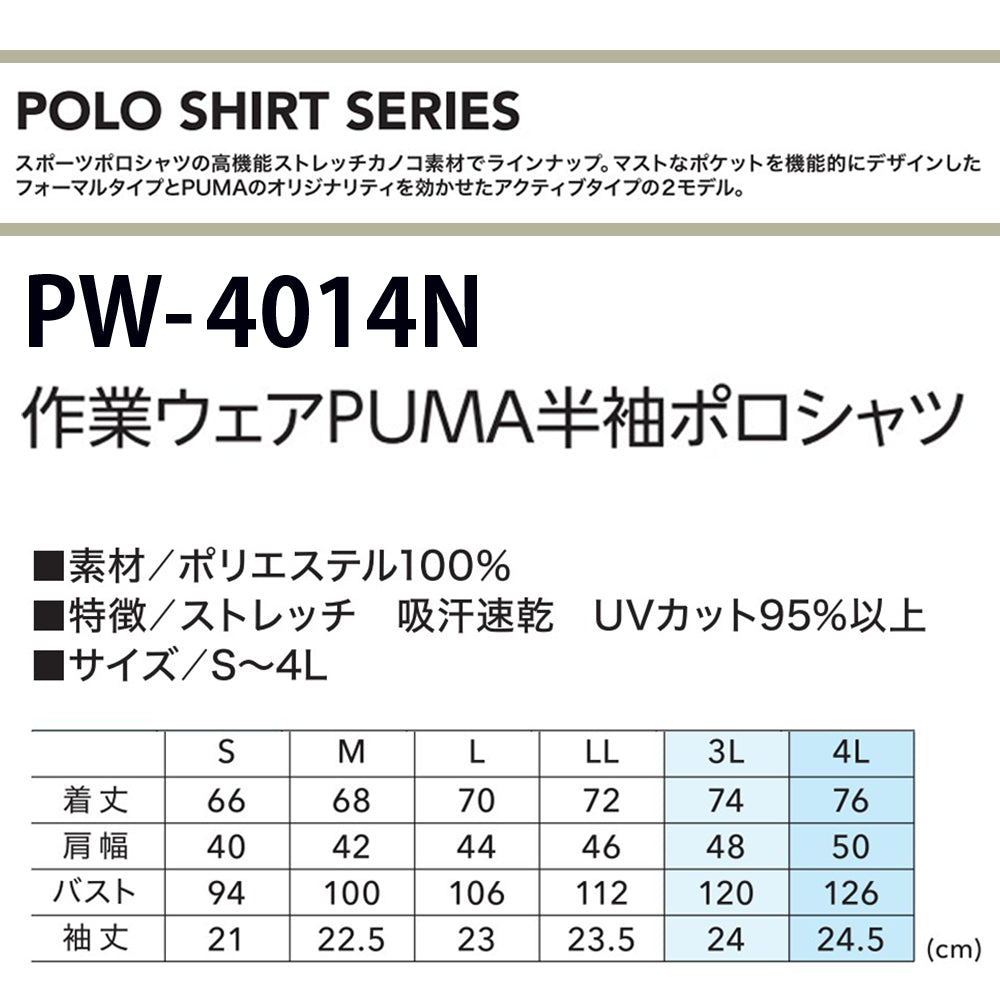 作業ウェアPUMA 半袖ポロシャツ PW-4014N