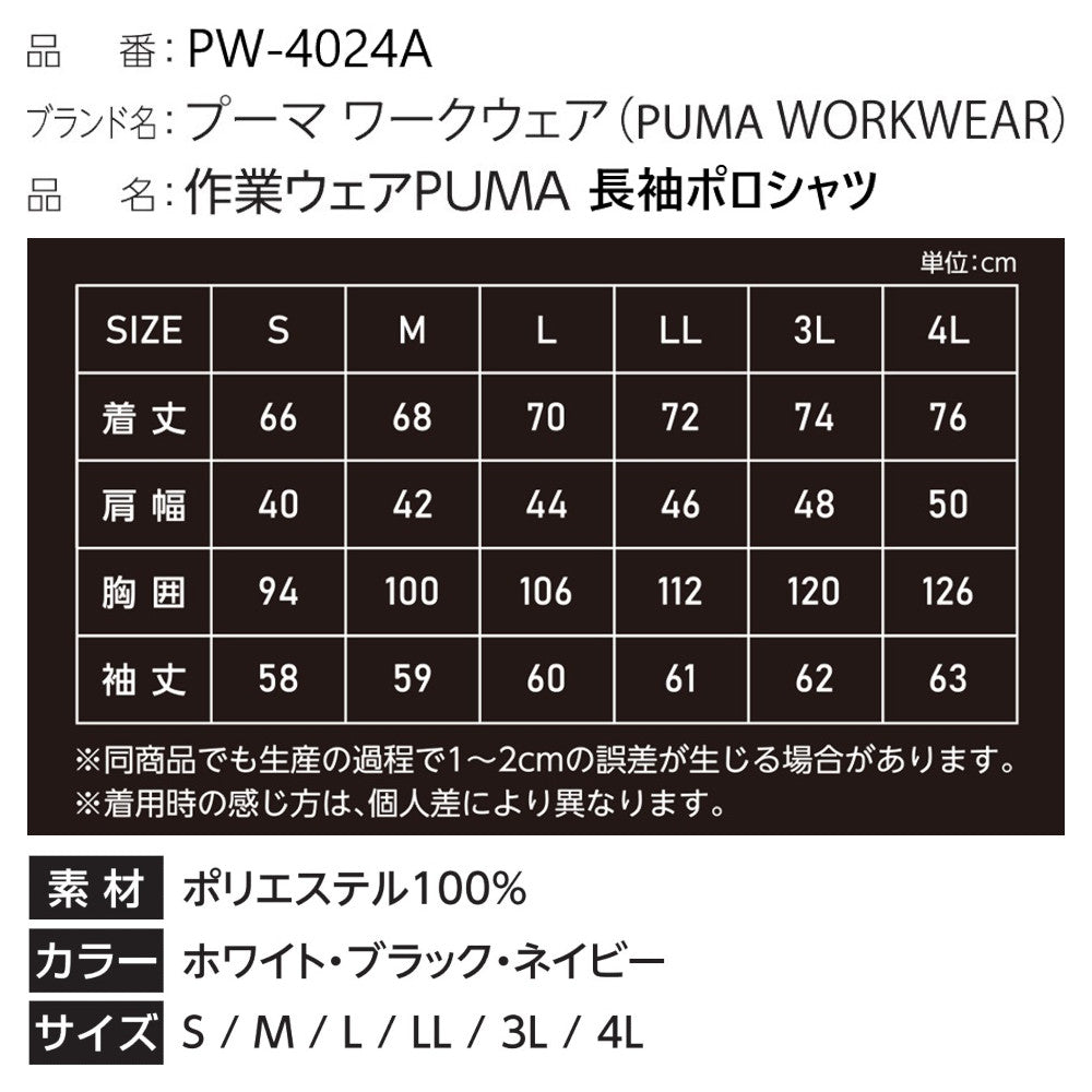 作業ウェアPUMA 長袖ポロシャツ PW-4024A