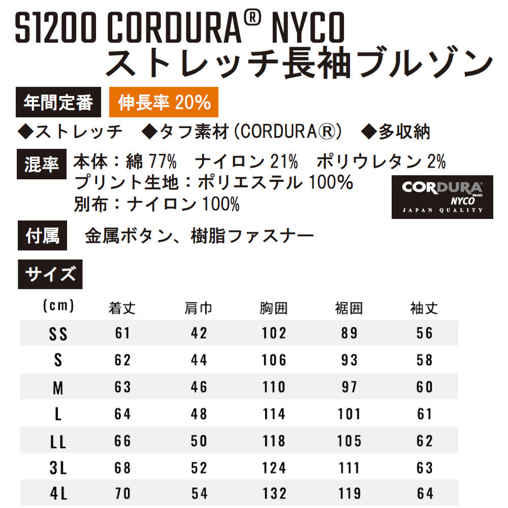 CORDURA® NYCO ストレッチブルゾン S1200