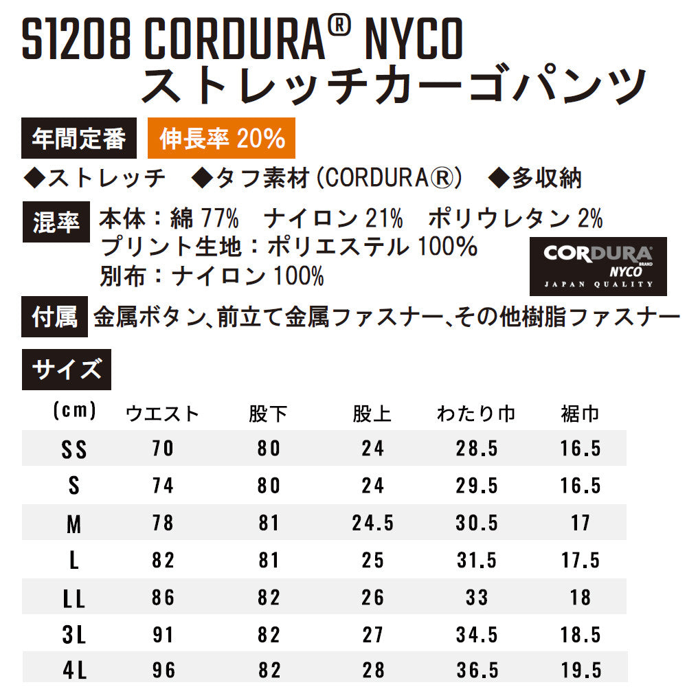 CORDURA® NYCO ストレッチカーゴパンツ S1208