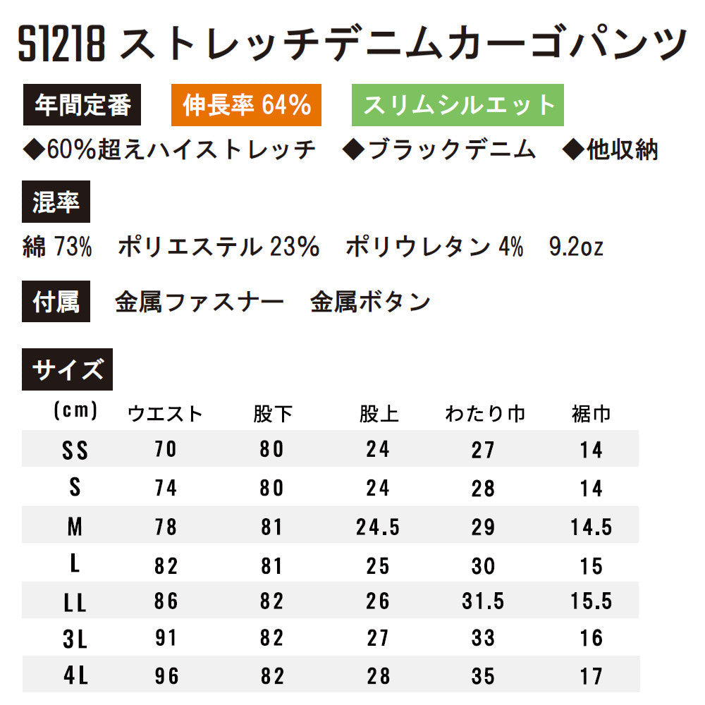 スリムフィット ストレッチデニムカーゴパンツ S1218