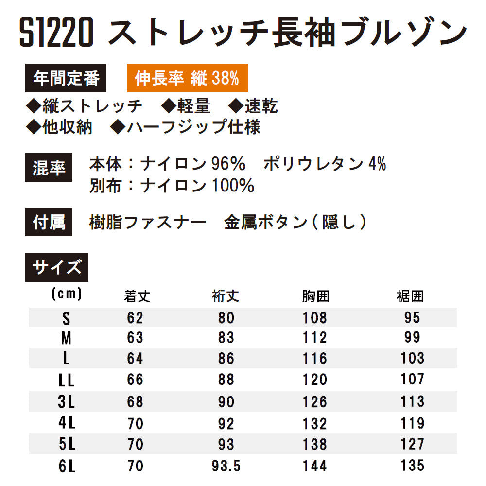 ストレッチブルゾン S1220