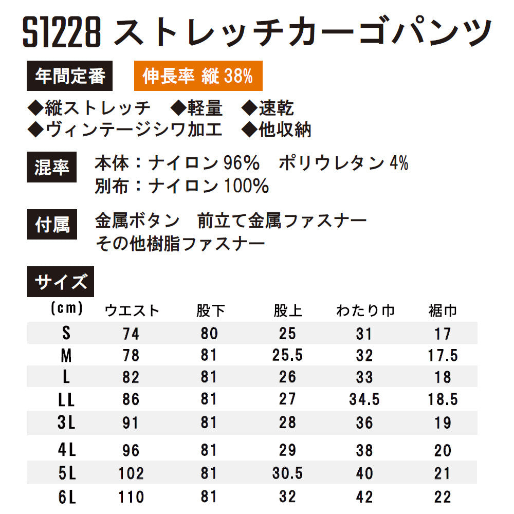 ストレッチカーゴパンツ S1228