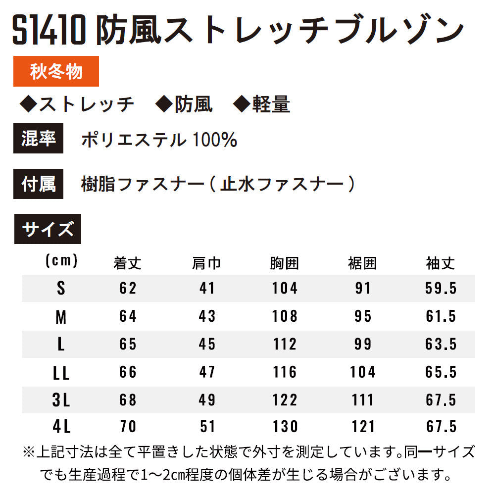 [STUD'S]防風ストレッチブルゾン S1410