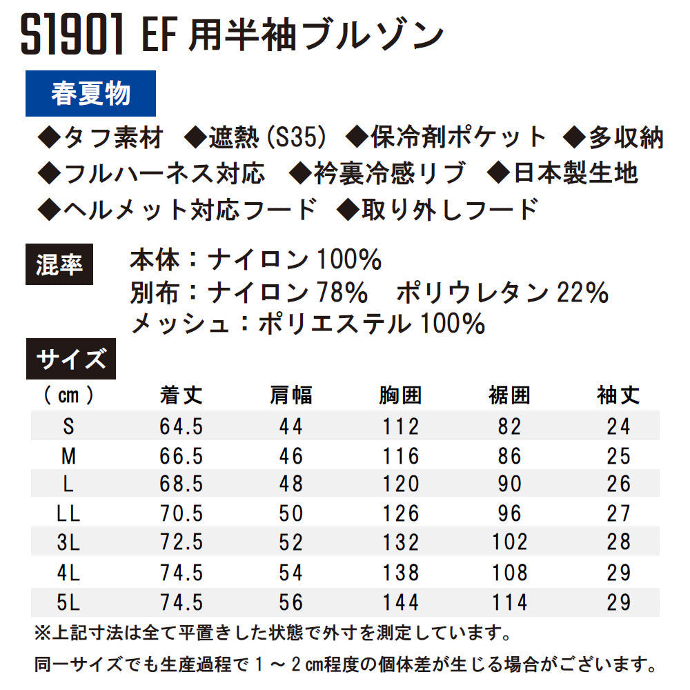 [STUD'S]EF用 半袖ブルゾン S1901
