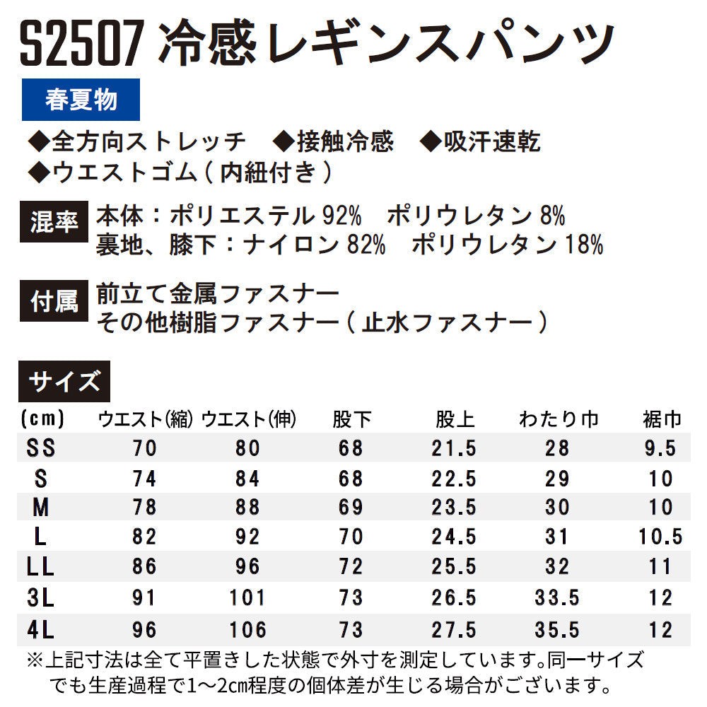 [STUD'S]冷感レギンスパンツ S2507