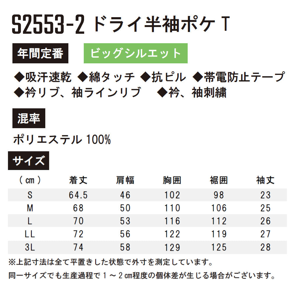 [STUD'S]ドライ半袖ポケT S2553-2