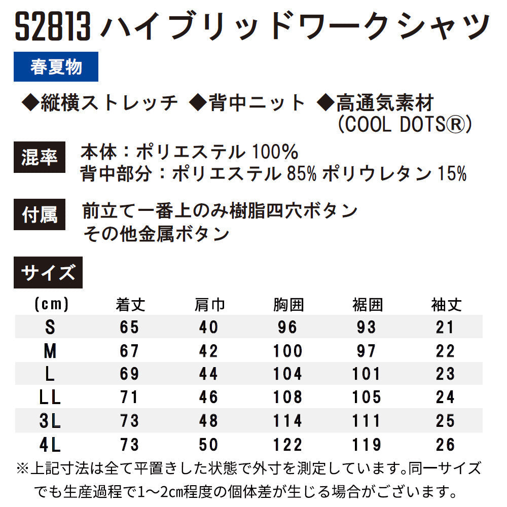 [STUD'S]高通気 ハイブリッドワークシャツ S2813