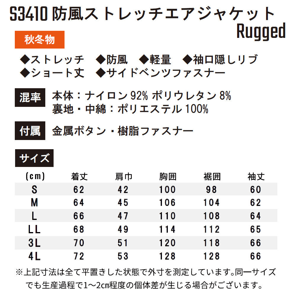 [STUD'S]Rugged 防風ストレッチエアジャケット(中綿入り)  S3410