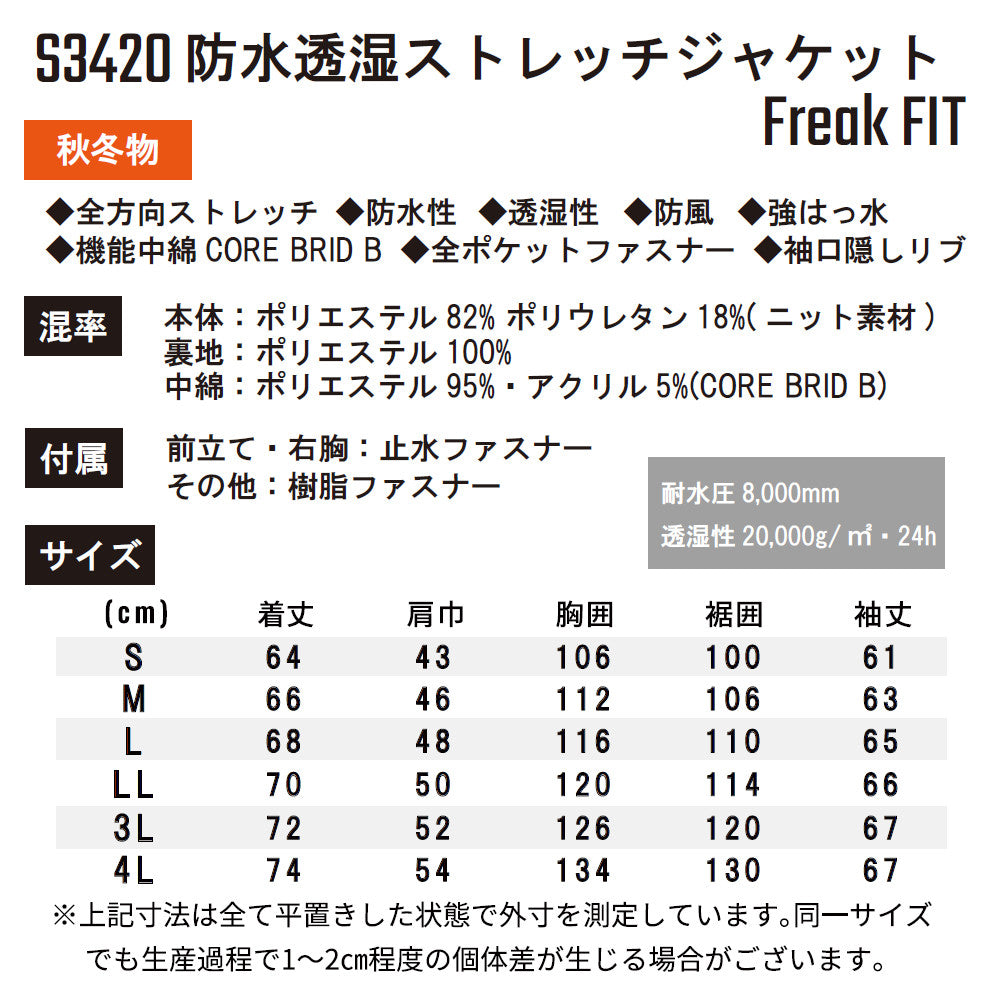 【SALE】Freak FIT 防水透湿ストレッチジャケット(中綿入り)  S3420