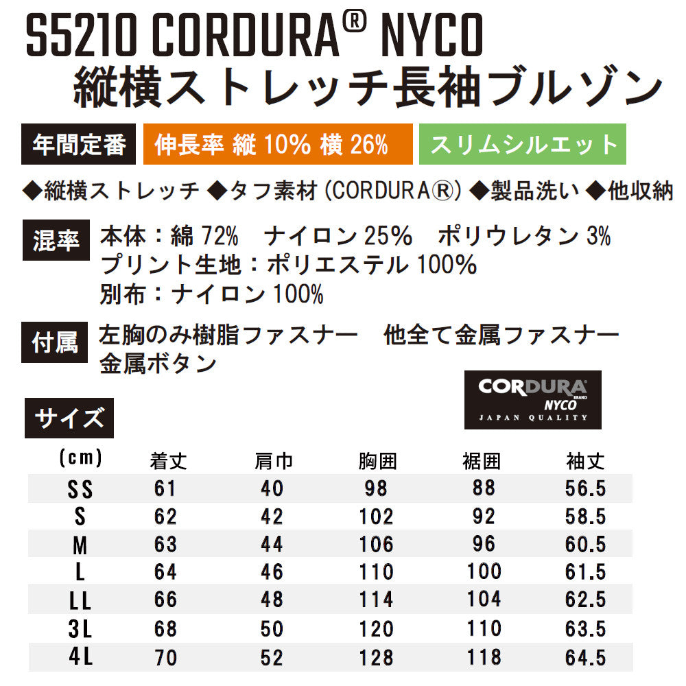 スリムフィット CORDURA® NYCO 縦横ストレッチブルゾン S5210