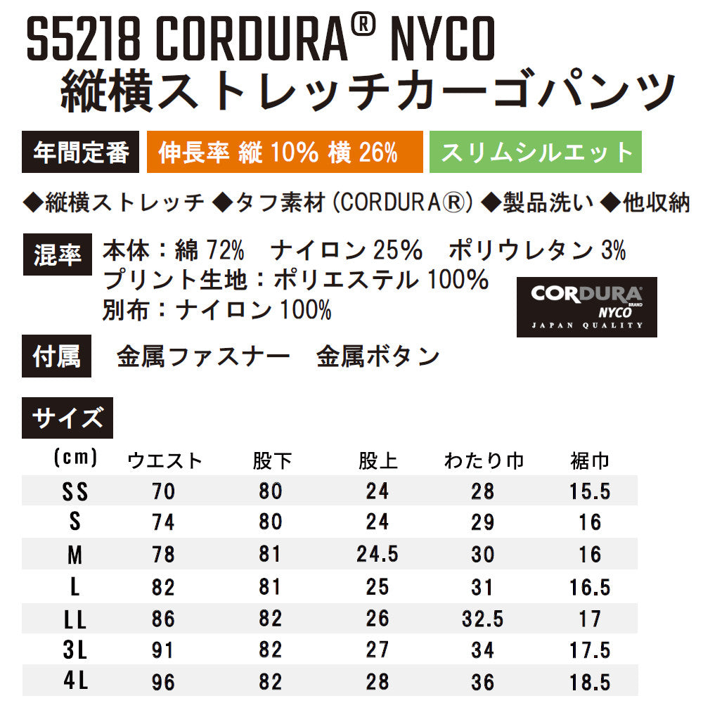 スリムフィット CORDURA® NYCO 縦横ストレッチカーゴパンツ S5218