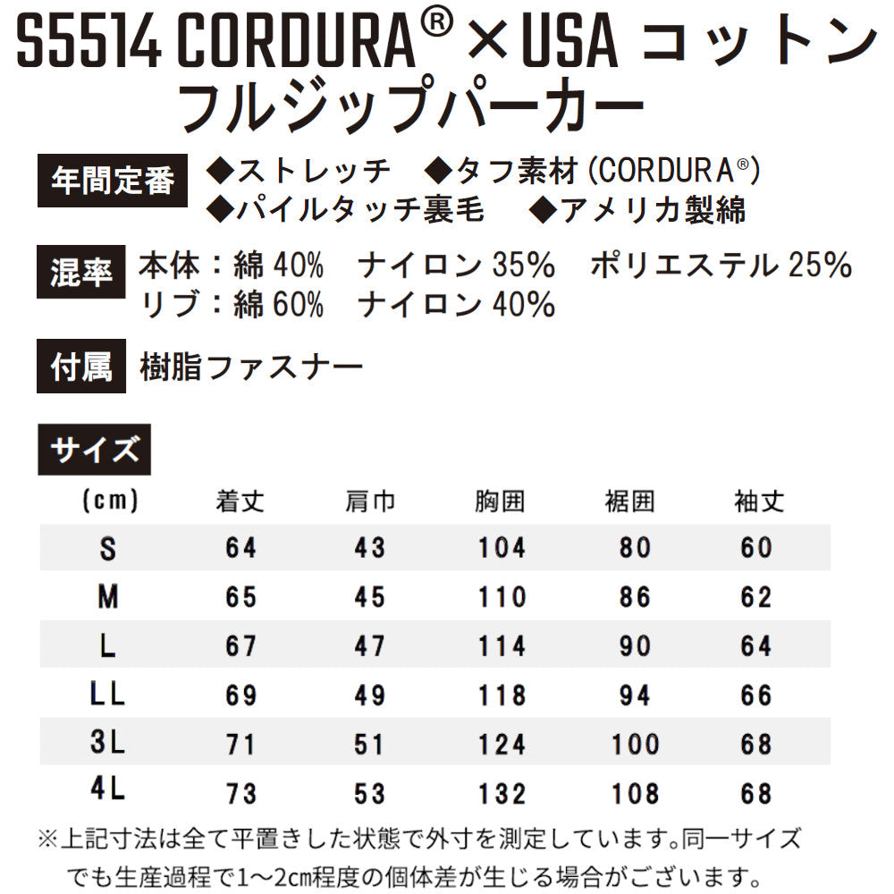 CORDURA®×USAコットン ジップアップパーカー S5514