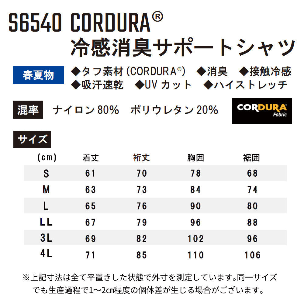 CORDURA® 冷感消臭コンプレッションシャツ S6540