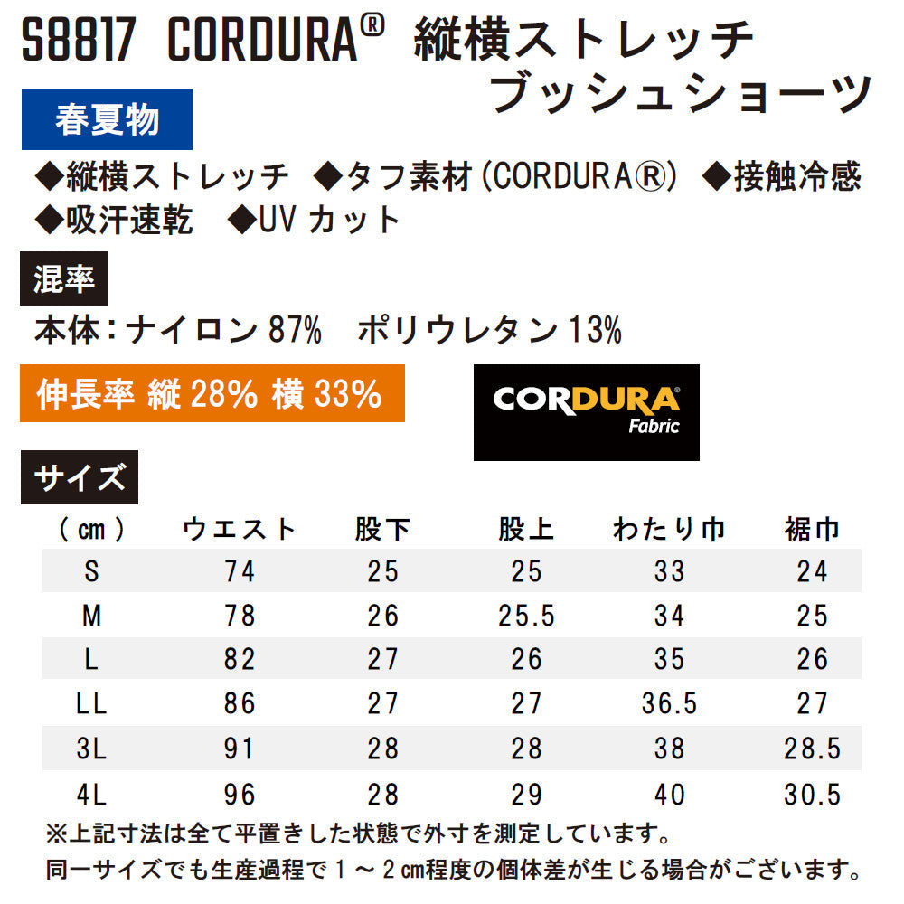 [STUD'S]CORDURA® 縦横ストレッチブッシュショーツ  S8817