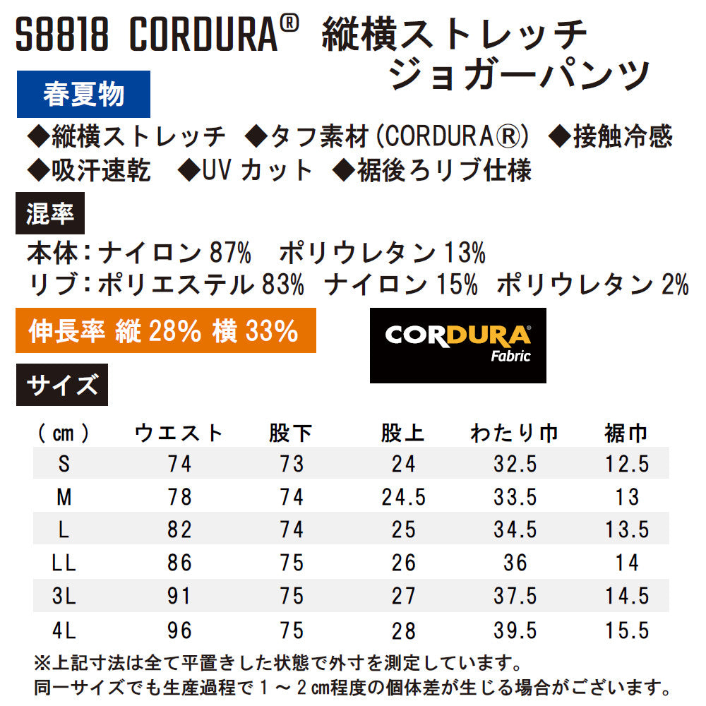 [STUD'S]CORDURA® 縦横ストレッチジョガーパンツ  S8818