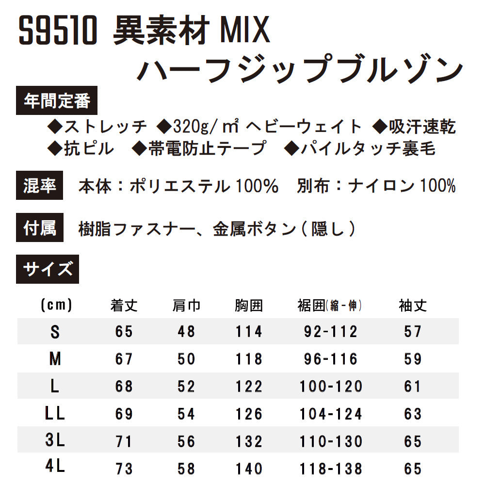 異素材MIXハーフジップブルゾン S9510