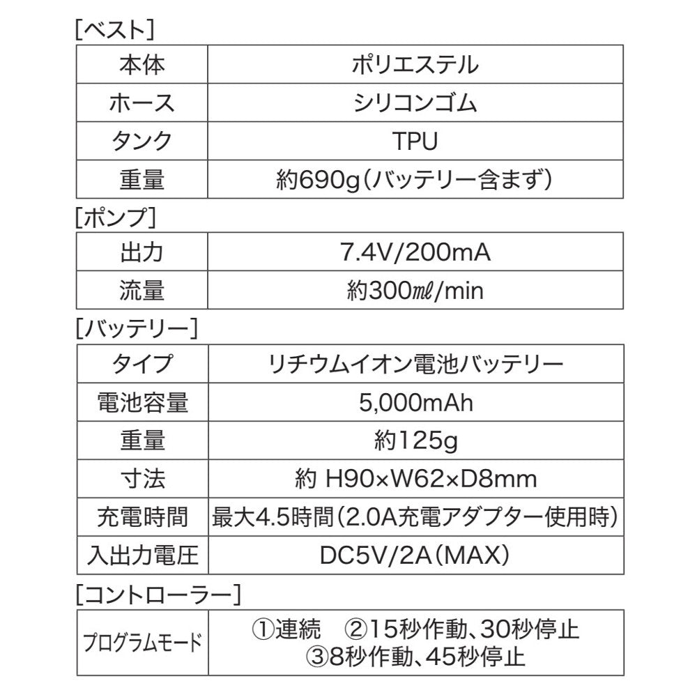 水冷ベスト 33000