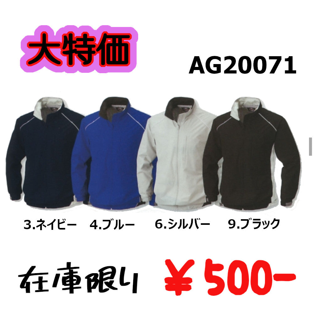 スタッフブルゾン AG20071