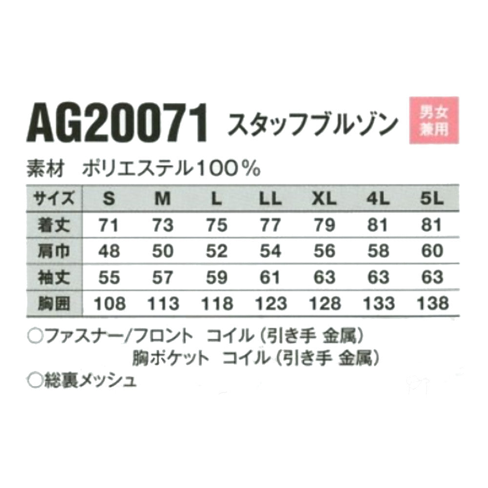 スタッフブルゾン AG20071