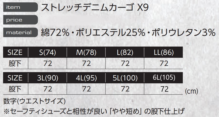 ストレッチデニムカーゴ X9  SWK902